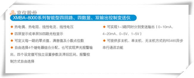 XMBA-8000系列智能型四回路、四数显、双输出控制变送仪