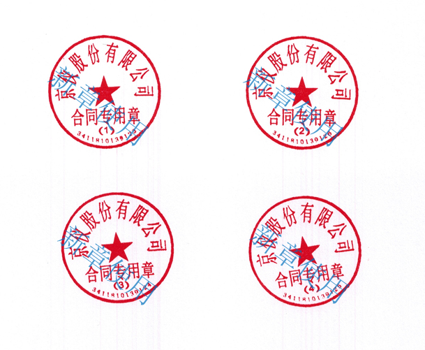 关于WWW..羞羞漫画.COM股份有限公司公章更新及旧章停用的公