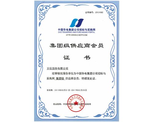 我公司成为《中国华电集团2016-2017年度电缆框架采购》中标单位！