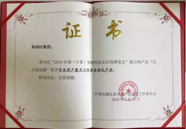 和利时压力羞羞答答视频获得专业用户奖